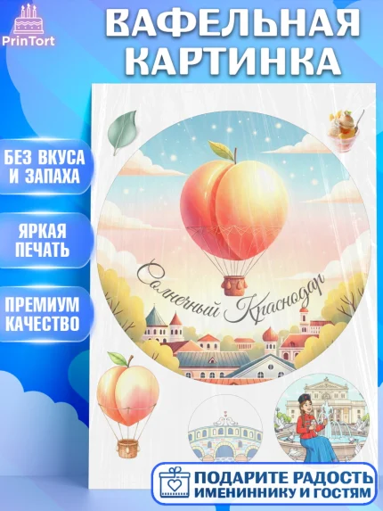 Вафельная картинка, Краснодар, город Краснодар, я люблю Краснодар, привет из Краснодара, арт. PT222493