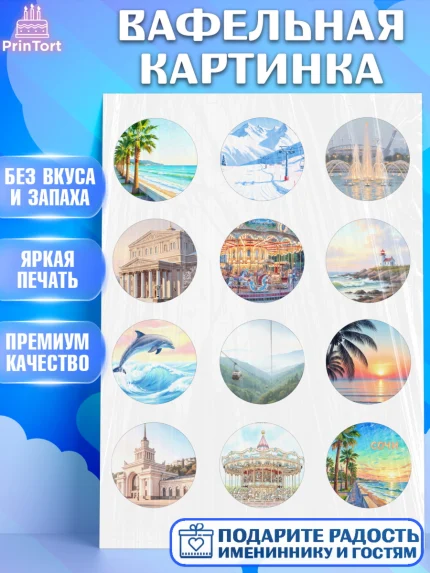 Вафельная картинка, Сочи, город Сочи, я люблю Сочи, привет из Сочи, солнечный Сочи, арт. PT222511