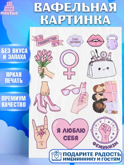 Вафельная картинка, 8 марта, женский день, международный женский день, цветы, духи, мама, женщина, арт. PT222526
