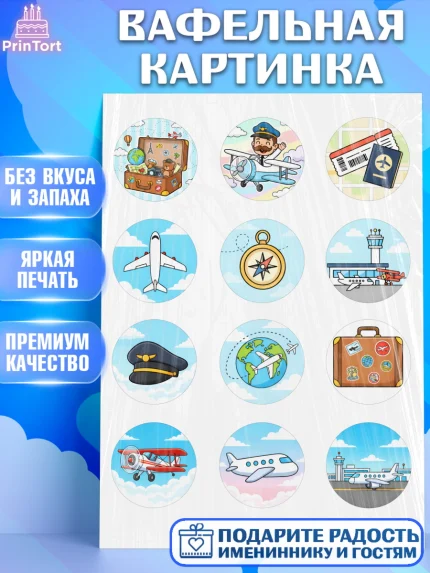 Вафельная картинка, Авиация, пилот, стюардесса, самолет, путешествие, автопилот, билет, паспорт, арт. PT222540