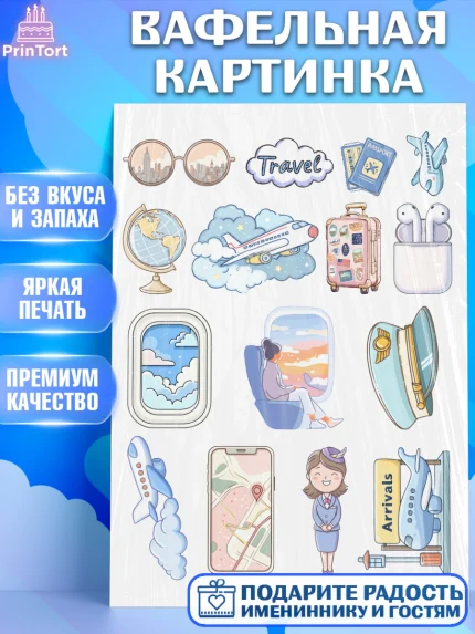 Вафельная картинка, Авиация, пилот, стюардесса, самолет, путешествие, автопилот, билет, паспорт, арт. PT222543