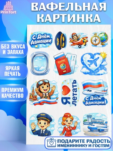 Вафельная картинка, Авиация, пилот, стюардесса, самолет, путешествие, автопилот, билет, паспорт, арт. PT222546