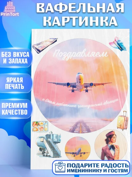 Вафельная картинка, Авиация, пилот, стюардесса, самолет, путешествие, автопилот, билет, паспорт, арт. PT222549