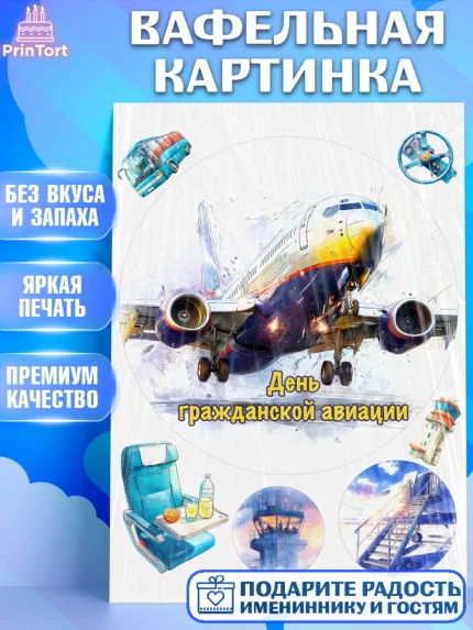 Вафельная картинка, Авиация, пилот, стюардесса, самолет, путешествие, автопилот, билет, паспорт, арт. PT222551