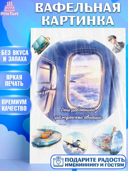 Вафельная картинка, Авиация, пилот, стюардесса, самолет, путешествие, автопилот, билет, паспорт, арт. PT222552