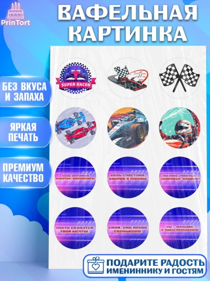Вафельная картинка, Формула-1, формула 1, гонки, гоночная машина, Formula 1, трасса, победитель, арт. PT222557