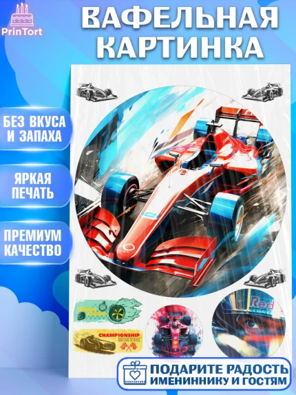 Вафельная картинка, Формула-1, формула 1, гонки, гоночная машина, Formula 1, трасса, победитель, арт. PT222563