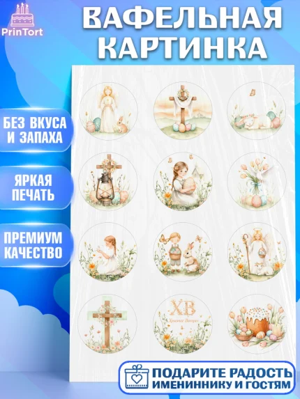 Вафельная картинка, Пасха, Светлая пасха, кулич, ХВ, Христос Воскрес, Светлой пасхи, зайчик, кролик, арт. PT222572