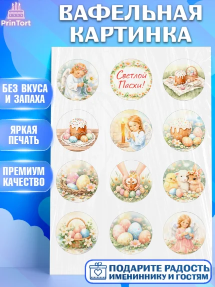 Вафельная картинка, Пасха, Светлая пасха, кулич, ХВ, Христос Воскрес, Светлой пасхи, зайчик, кролик, арт. PT222573