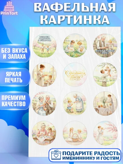 Вафельная картинка, Пасха, Светлая пасха, кулич, ХВ, Христос Воскрес, Светлой пасхи, зайчик, кролик, арт. PT222576