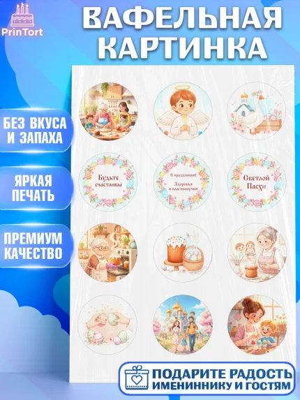 Вафельная картинка, Пасха, Светлая пасха, кулич, ХВ, Христос Воскрес, Светлой пасхи, зайчик, кролик, арт. PT222577