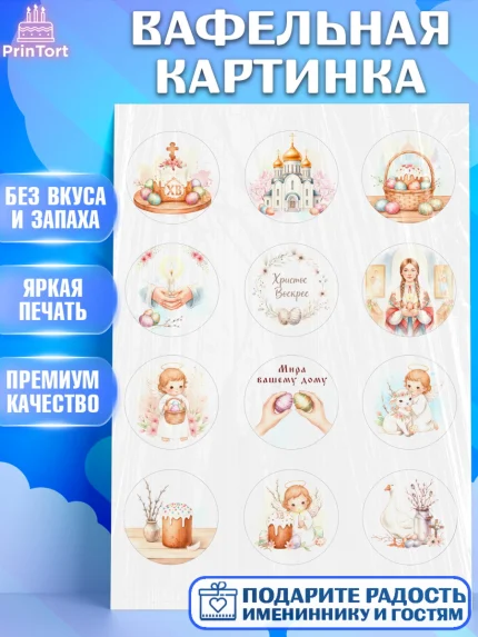 Вафельная картинка, Пасха, Светлая пасха, кулич, ХВ, Христос Воскрес, Светлой пасхи, зайчик, кролик, арт. PT222578