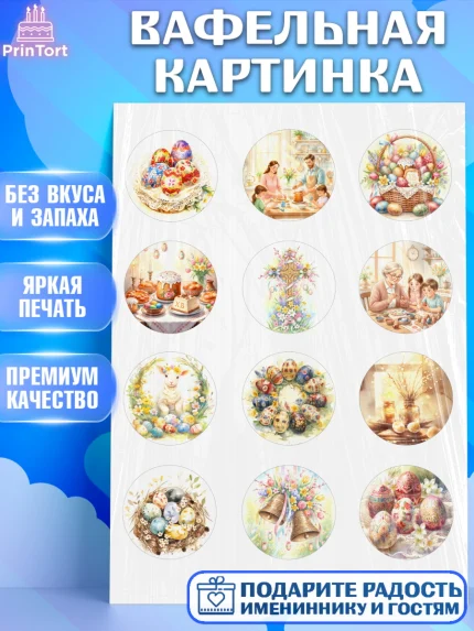 Вафельная картинка, Пасха, Светлая пасха, кулич, ХВ, Христос Воскрес, Светлой пасхи, зайчик, кролик, арт. PT222579