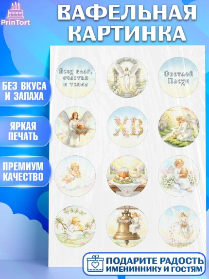 Вафельная картинка, Пасха, Светлая пасха, кулич, ХВ, Христос Воскрес, Светлой пасхи, зайчик, кролик, арт. PT222580