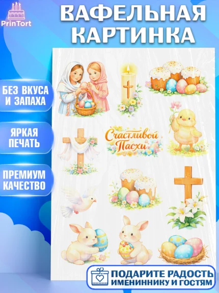 Вафельная картинка, Пасха, Светлая пасха, кулич, ХВ, Христос Воскрес, Светлой пасхи, зайчик, кролик, арт. PT222582