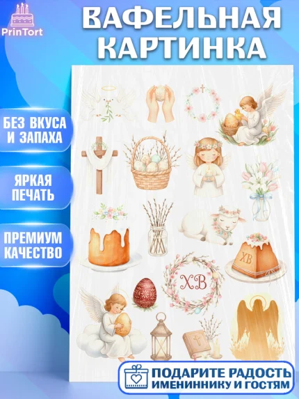 Вафельная картинка, Пасха, Светлая пасха, кулич, ХВ, Христос Воскрес, Светлой пасхи, зайчик, кролик, арт. PT222584