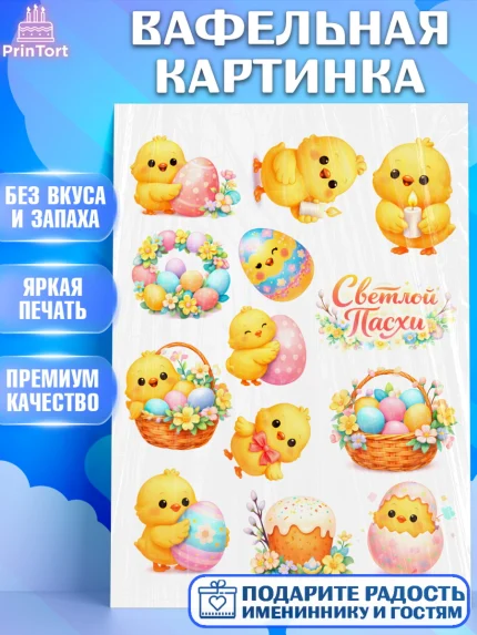 Вафельная картинка, Пасха, Светлая пасха, кулич, ХВ, Христос Воскрес, Светлой пасхи, зайчик, кролик, арт. PT222585