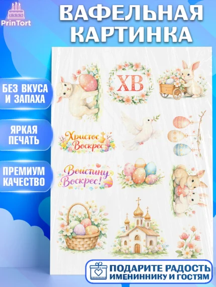 Вафельная картинка, Пасха, Светлая пасха, кулич, ХВ, Христос Воскрес, Светлой пасхи, зайчик, кролик, арт. PT222586
