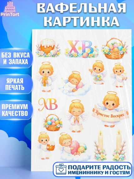 Вафельная картинка, Пасха, Светлая пасха, кулич, ХВ, Христос Воскрес, Светлой пасхи, зайчик, кролик, арт. PT222587