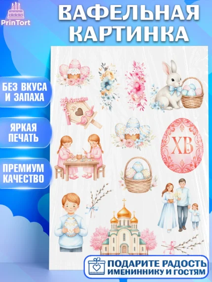 Вафельная картинка, Пасха, Светлая пасха, кулич, ХВ, Христос Воскрес, Светлой пасхи, зайчик, кролик, арт. PT222595