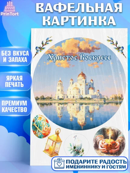 Вафельная картинка, Пасха, Светлая пасха, кулич, ХВ, Христос Воскрес, Светлой пасхи, зайчик, кролик, арт. PT222597
