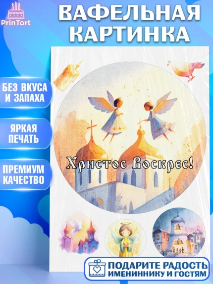 Вафельная картинка, Пасха, Светлая пасха, кулич, ХВ, Христос Воскрес, Светлой пасхи, зайчик, кролик, арт. PT222601