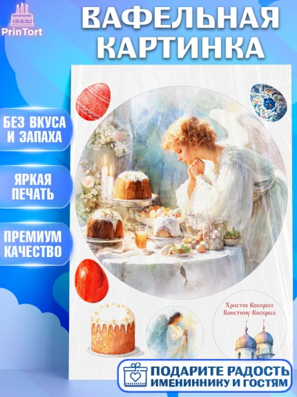 Вафельная картинка, Пасха, Светлая пасха, кулич, ХВ, Христос Воскрес, Светлой пасхи, зайчик, кролик, арт. PT222605