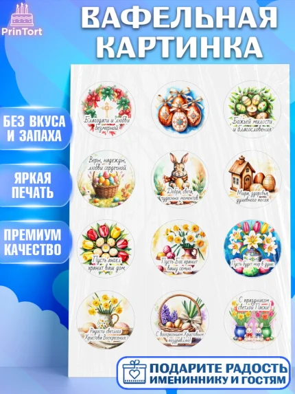 Вафельная картинка, Пасха, Светлая пасха, кулич, ХВ, Христос Воскрес, Светлой пасхи, зайчик, кролик, арт. PT222608