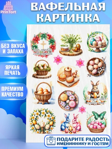 Вафельная картинка, Пасха, Светлая пасха, кулич, ХВ, Христос Воскрес, Светлой пасхи, зайчик, кролик, арт. PT222609