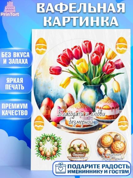 Вафельная картинка, Пасха, Светлая пасха, кулич, ХВ, Христос Воскрес, Светлой пасхи, зайчик, кролик, арт. PT222610