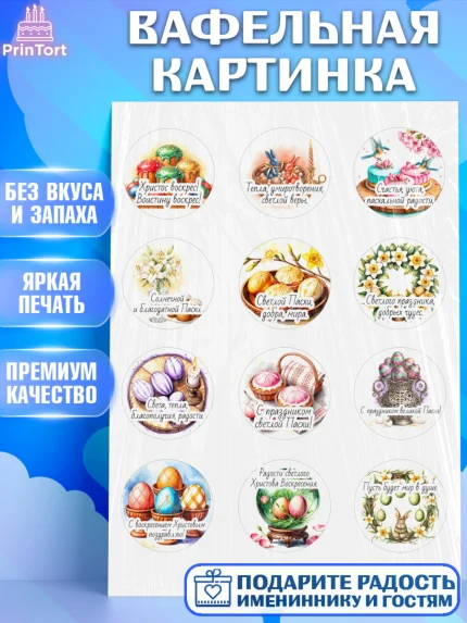 Вафельная картинка, Пасха, Светлая пасха, кулич, ХВ, Христос Воскрес, Светлой пасхи, зайчик, кролик, арт. PT222611