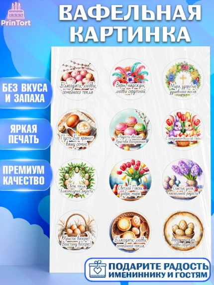 Вафельная картинка, Пасха, Светлая пасха, кулич, ХВ, Христос Воскрес, Светлой пасхи, зайчик, кролик, арт. PT222614