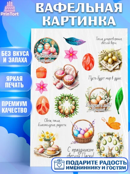 Вафельная картинка, Пасха, Светлая пасха, кулич, ХВ, Христос Воскрес, Светлой пасхи, зайчик, кролик, арт. PT222615