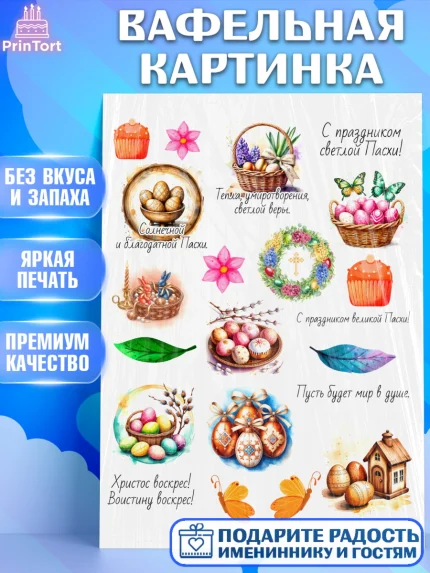 Вафельная картинка, Пасха, Светлая пасха, кулич, ХВ, Христос Воскрес, Светлой пасхи, зайчик, кролик, арт. PT222618
