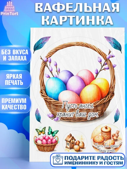 Вафельная картинка, Пасха, Светлая пасха, кулич, ХВ, Христос Воскрес, Светлой пасхи, зайчик, кролик, арт. PT222619