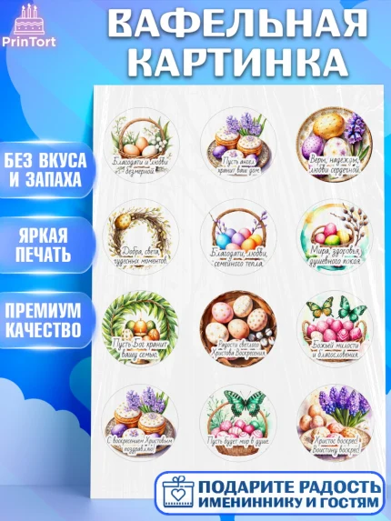 Вафельная картинка, Пасха, Светлая пасха, кулич, ХВ, Христос Воскрес, Светлой пасхи, зайчик, кролик, арт. PT222620