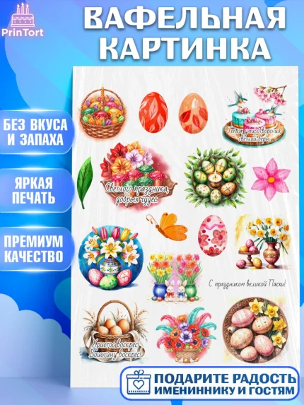 Вафельная картинка, Пасха, Светлая пасха, кулич, ХВ, Христос Воскрес, Светлой пасхи, зайчик, кролик, арт. PT222621