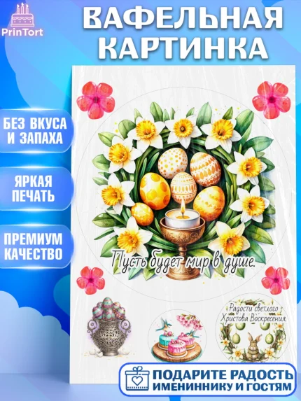 Вафельная картинка, Пасха, Светлая пасха, кулич, ХВ, Христос Воскрес, Светлой пасхи, зайчик, кролик, арт. PT222622