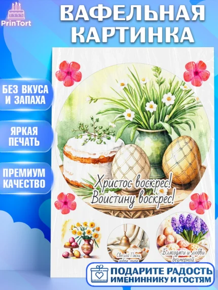 Вафельная картинка, Пасха, Светлая пасха, кулич, ХВ, Христос Воскрес, Светлой пасхи, зайчик, кролик, арт. PT222627