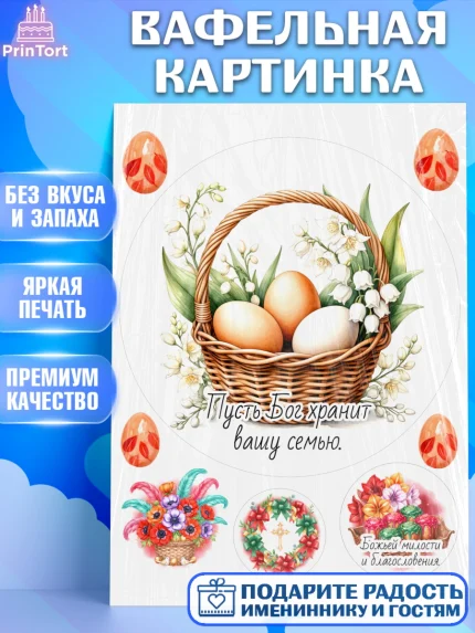 Вафельная картинка, Пасха, Светлая пасха, кулич, ХВ, Христос Воскрес, Светлой пасхи, зайчик, кролик, арт. PT222630