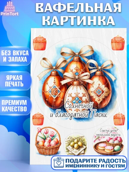 Вафельная картинка, Пасха, Светлая пасха, кулич, ХВ, Христос Воскрес, Светлой пасхи, зайчик, кролик, арт. PT222632