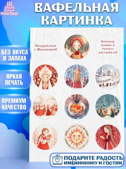 Вафельная картинка, Масленица, блины, народные гуляния, игры, прощеное воскресенье, чучело, весна, арт. PT222634