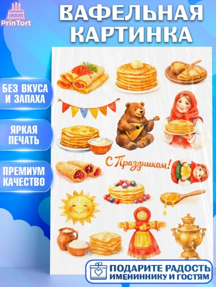 Вафельная картинка, Масленица, блины, народные гуляния, игры, прощеное воскресенье, чучело, весна, арт. PT222641