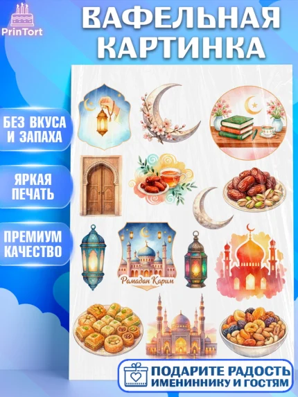 Вафельная картинка, Рамадан, молитва, Коран, мусульмане, финики, изюм, сухур, Ramadan, Девочка, арт. PT222647