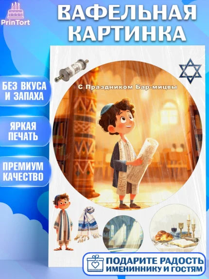 Вафельная картинка, Бар-мицва, Девочка, 14 лет, арт. PT222667