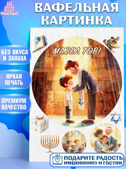 Вафельная картинка, Бар-мицва, Девочка, 14 лет, арт. PT222671