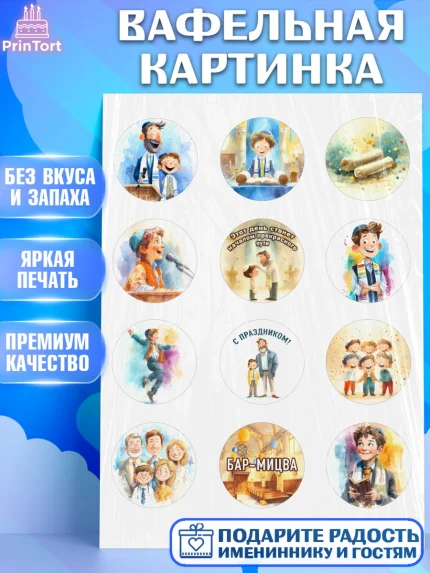 Вафельная картинка, Бар-мицва, Девочка, 14 лет, арт. PT222674