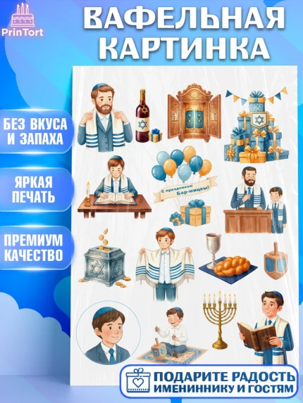 Вафельная картинка, Бар-мицва, Девочка, 14 лет, арт. PT222675