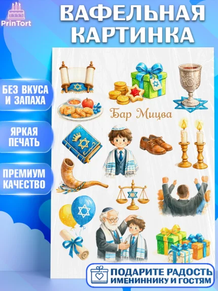 Вафельная картинка, Бар-мицва, Девочка, 14 лет, арт. PT222676
