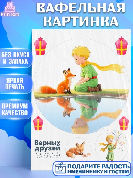 Вафельная картинка, Маленький принц, принц, мальчик, планета, роза, звезда, лиса, змея, Девочка, арт. PT222684